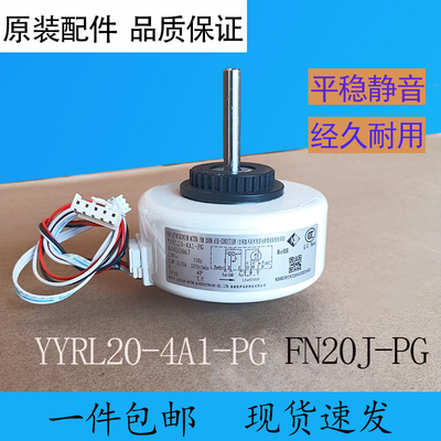 适用格力空调内机电机FN20J-PG
