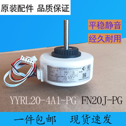 适用格力空调1匹1.5匹内机电机FN20J-PG YYR20-4A8-PG通用内电机
