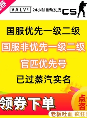 CS2账号国服绿信优先非优先一二级定级休闲号竞技号白号一切可改