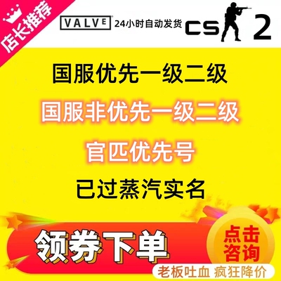 csgo账号cs2优先白号初始