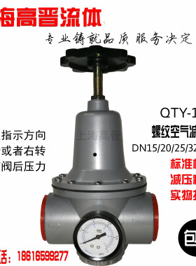 压缩空气减压阀QTY-10L空气压力调节阀 气体减压阀15/20/25 高晋