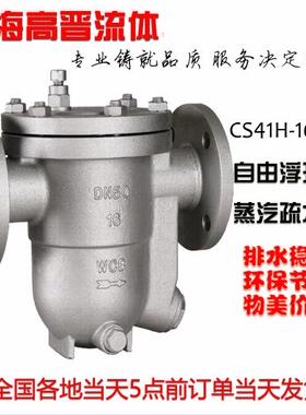CS41H-16C 铸钢自由浮球式蒸汽疏水阀DN15 20 25法兰疏水阀排水阀