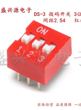 2.54mm拨码开关红色 蓝色 1P 2P 3 4 5 6 7 8 9 10 12位 直插平拨