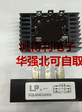 SQL60A1600V 60A 1600V三相桥式整流器 自带散热桥堆SQL60-16