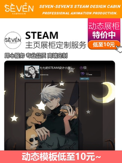 steam个人资料主页美化 展柜设计定制代做 静态/动态模板成品