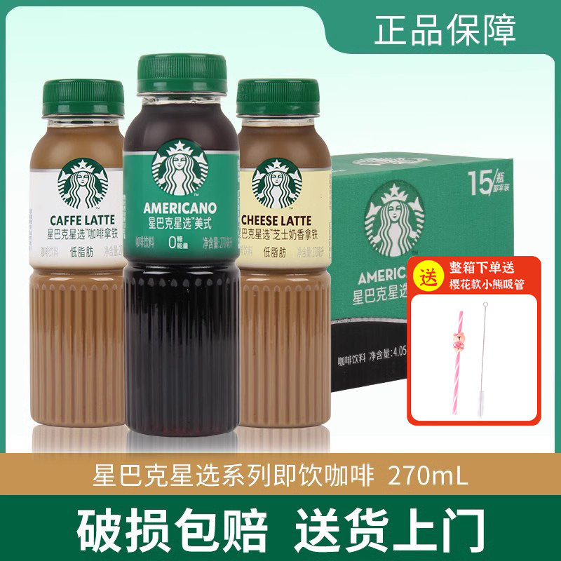 星巴克270ml芝士奶香拿铁味咖啡