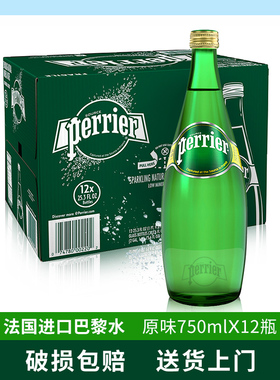 法国进口perrier巴黎水原味天然含气矿泉水750ml*12瓶整箱气泡水
