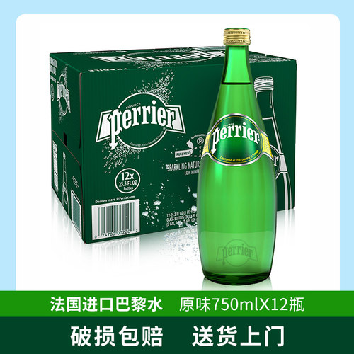 法国进口perrier含气矿泉水