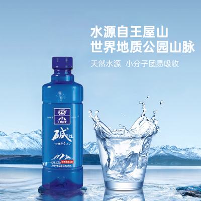 中沃碱性苏打水550ml*24瓶整箱王屋岩泉苏打水弱碱性天然水碱水