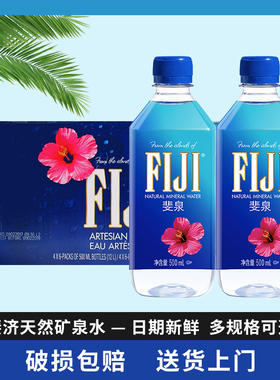 进口fiji斐济矿泉水斐泉深层纯净水自流水500ml*24瓶天然矿泉水