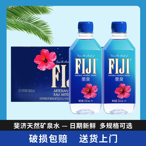 进口fiji斐济天然矿泉水