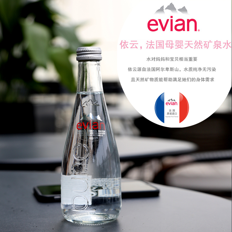 evian/依云 法国进口天然饮用矿泉水330ml*20整箱玻璃瓶多省包邮