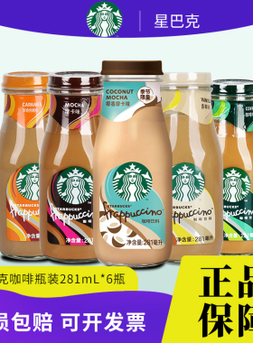 【新日期特价】Starbucks星巴克即饮咖啡星冰乐281ml*6瓶摩卡原味