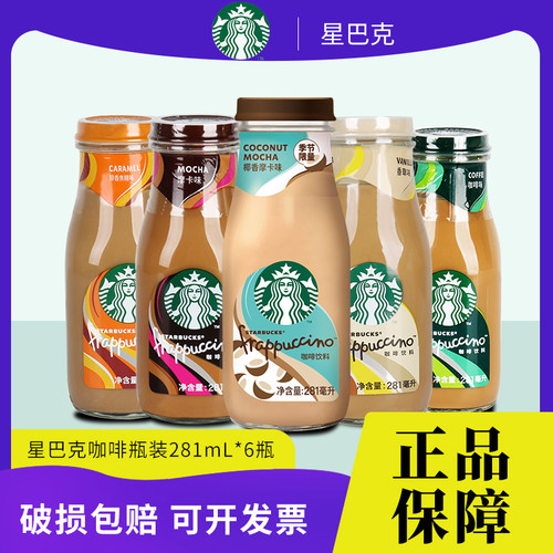 星巴克星冰乐281ml*12瓶