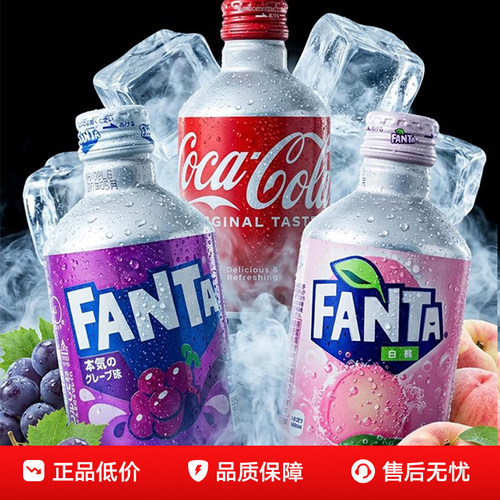 日本进口fanta芬达白桃味饮料子弹头葡萄可乐汽泡碳酸饮料
