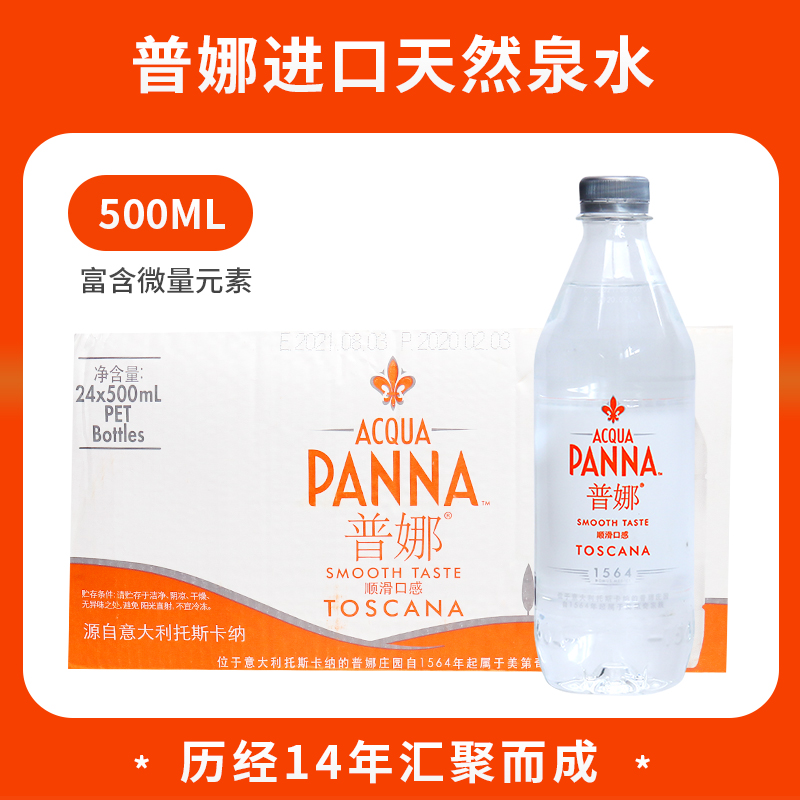 意大利PANNA普娜进口天然矿泉水330ml500ml*24瓶弱碱性家庭饮用水