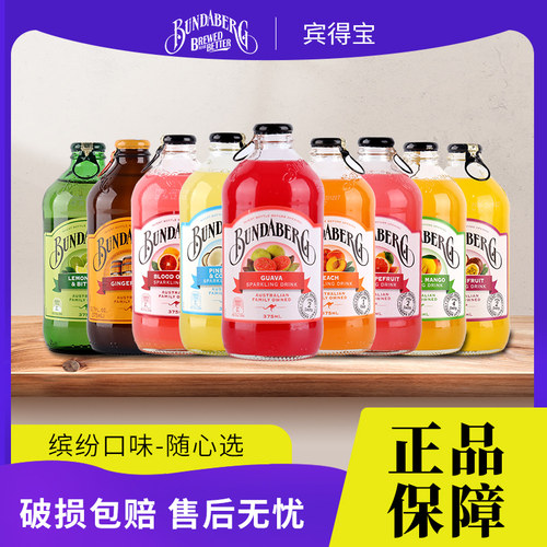 澳洲进口宾得宝气泡水饮料多味组