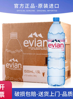 法国Evian依云天然矿泉水330ml/500ml1.5L整箱弱碱性饮用水