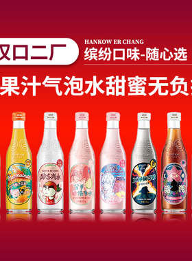 武汉汉口二厂汽水含气soda告白樱花水蜜桃荔枝275ml碳酸饮料