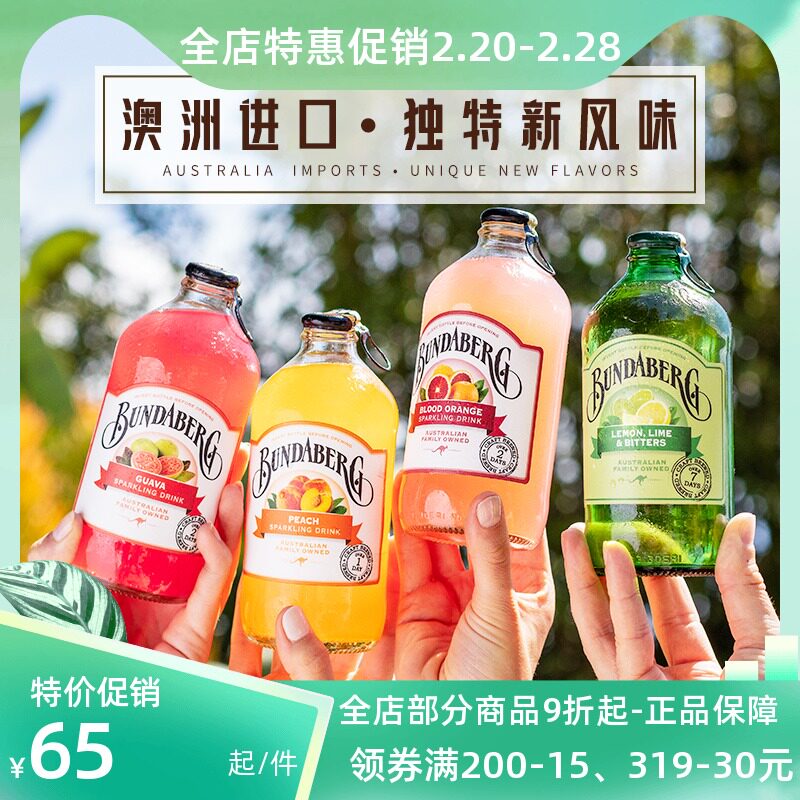 【进口4瓶装】澳洲宾得宝bundaberg进口汽水碳酸网红饮料气泡水