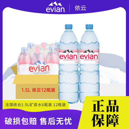 法国依云矿泉水进口1.5L