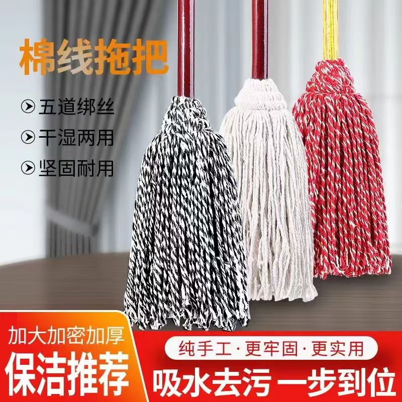 老式普通木拖把纯棉线家用圆头墩布拖把吸水家庭酒店物业工厂拖把