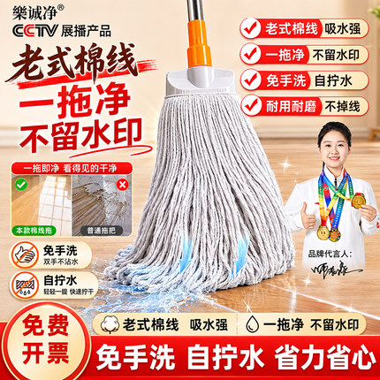 乐诚净拖把老式棉线家商用干湿两用一拖净不留水印瓷砖无水痕墩布