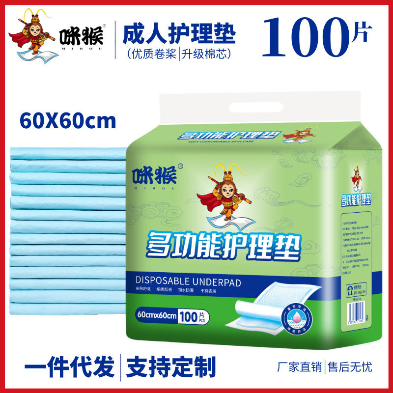 一次性护理垫10060x60咪猴图片