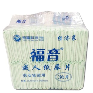 福音22*50cm成人纸尿片男女老人尿垫尿不湿36片装U型防侧漏尿片