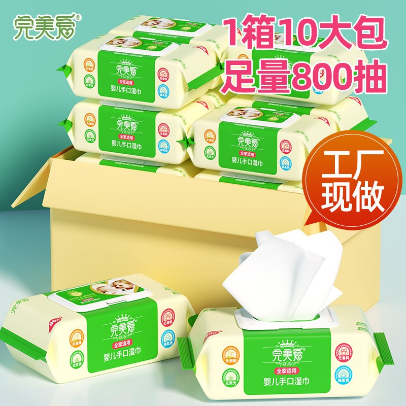 80抽带盖新生儿湿巾纸