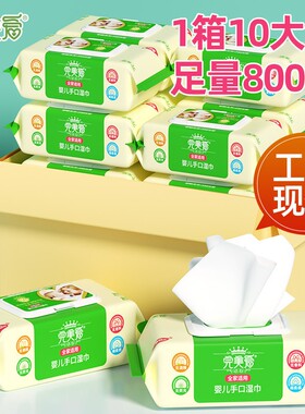手口湿巾纸 完美爱80抽*10包装绵柔舒适带盖新生儿宝宝湿纸巾婴儿