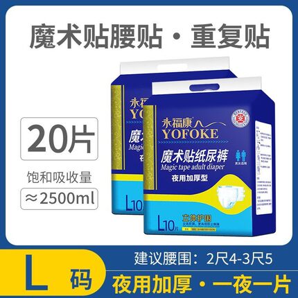 永福康L20/XL20成人纸尿裤男女老年人尿不湿产孕妇老人粘贴式尿裤