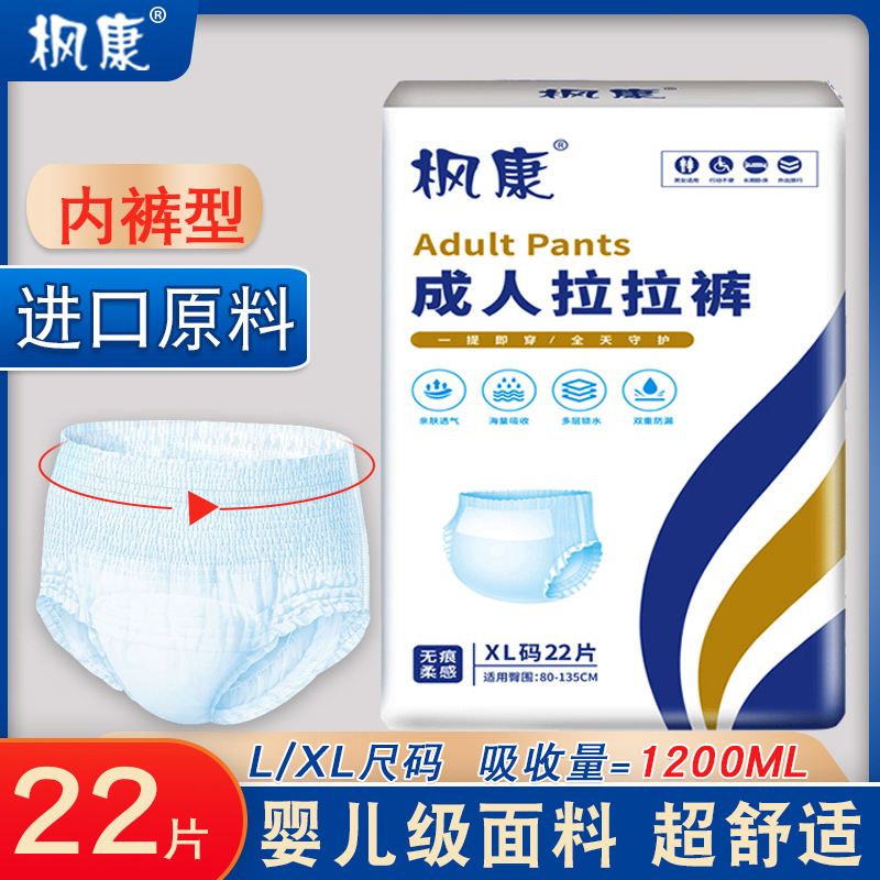 枫康成人拉拉裤尿不湿失禁