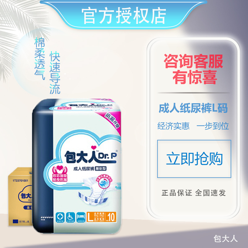 纸尿裤包男老人整箱80基础