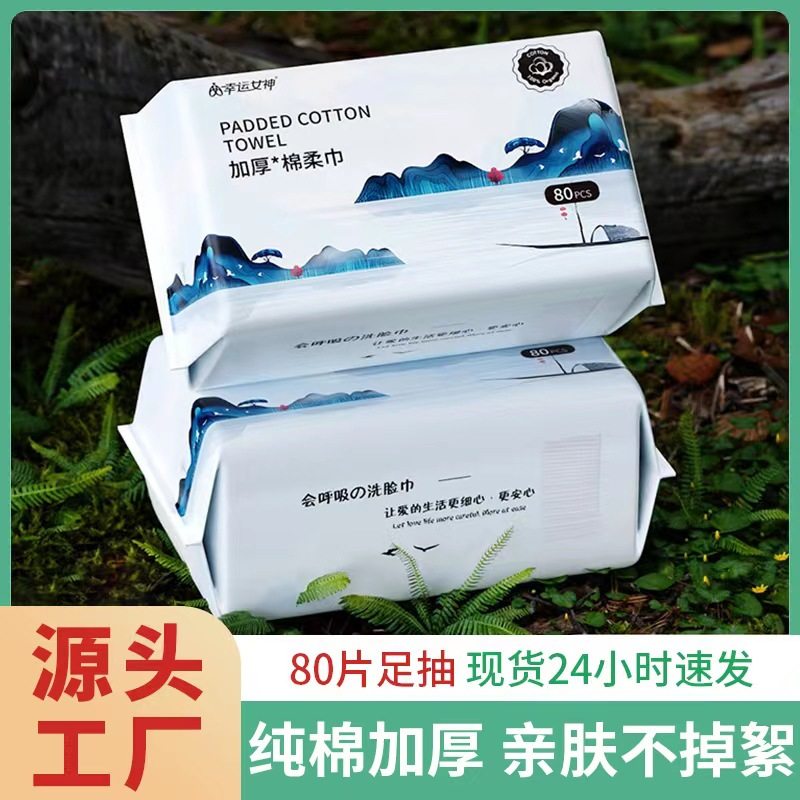 女士洗脸巾 幸运女神洁面巾80片干湿两用珍珠纹加厚洗脸巾棉柔巾,洗护清洁剂/卫生巾/纸/香薰,棉柔巾/洗脸巾,淘宝优惠券,粉丝福利购,淘宝优惠卷