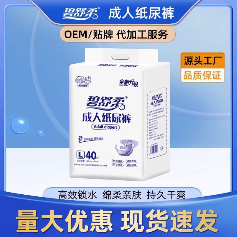 纸尿裤碧舒柔老年人40片装产褥期