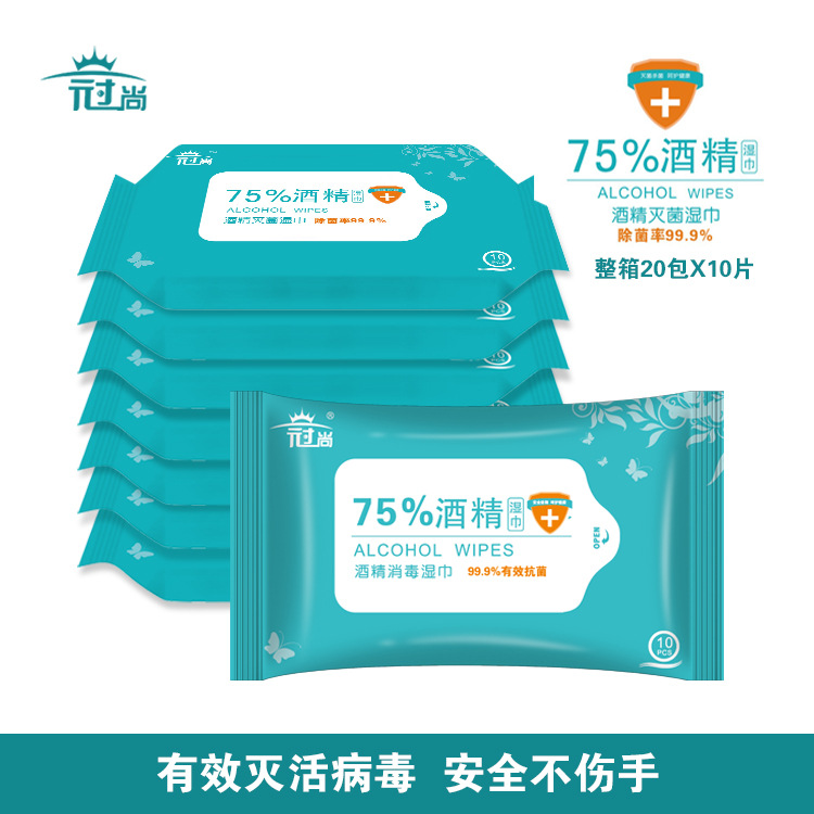 消毒湿纸巾儿童酒精冠尚