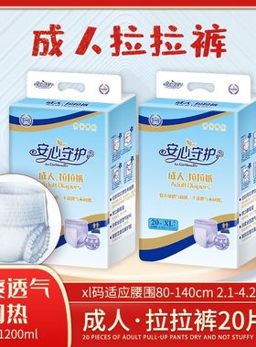 L码22片成人拉拉裤 安心守护老人尿不湿孕XL20片内裤式产妇拉裤