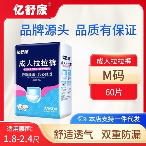 亿舒康成人拉拉裤尿不湿