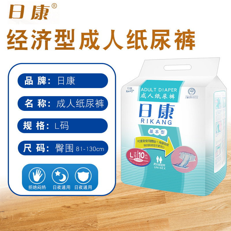 日康成人纸尿裤大号10加厚
