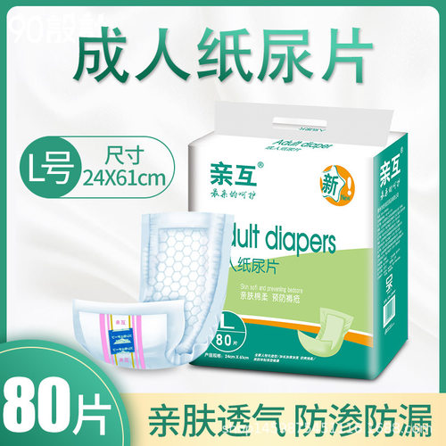 透气干爽亲互经济装成人纸尿片