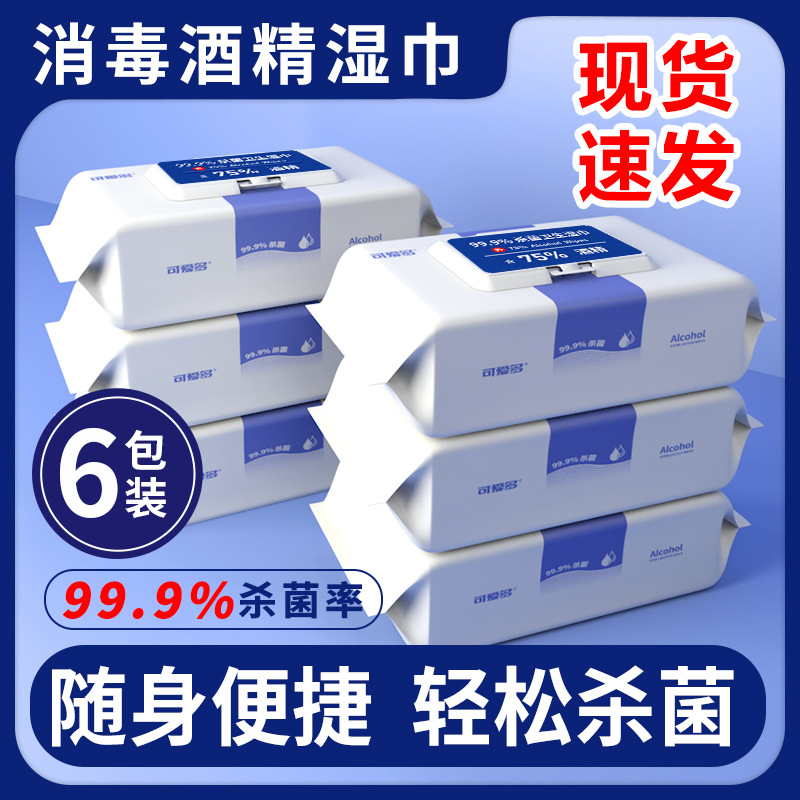 可爱多40抽6包办公学生消毒湿巾