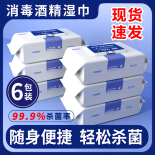 可爱多75度酒精湿纸巾杀菌40抽*6包办公杀毒儿童学生消毒湿纸巾