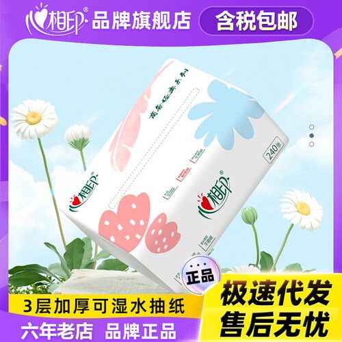 包一3层抽纸心相印中国大陆