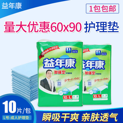 尿不湿60*90成人护理垫益年康