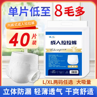 男女瘫痪护理拉裤 诚人成人拉拉裤 尿不湿老人孕产妇40片装 XL码
