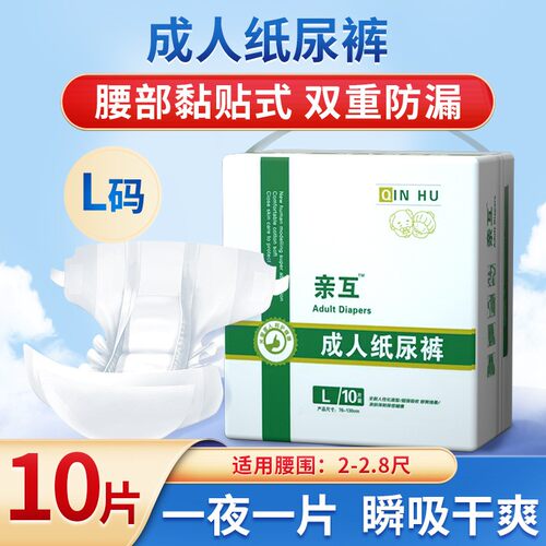 孕产妇成人纸尿裤尿不湿一颗心