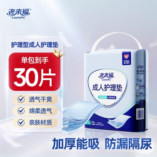 隔尿垫成人护理垫加厚型老来福