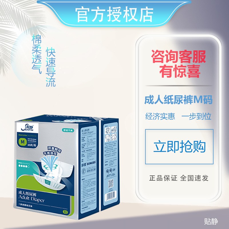 纸尿裤贴静男女老人单包10片装