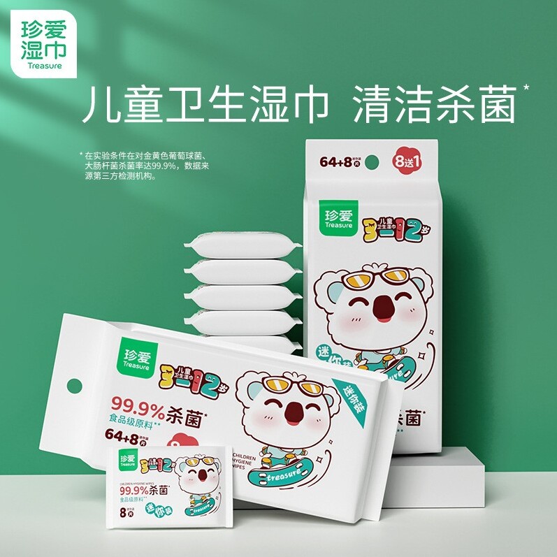 儿童卫生湿巾珍爱便携装